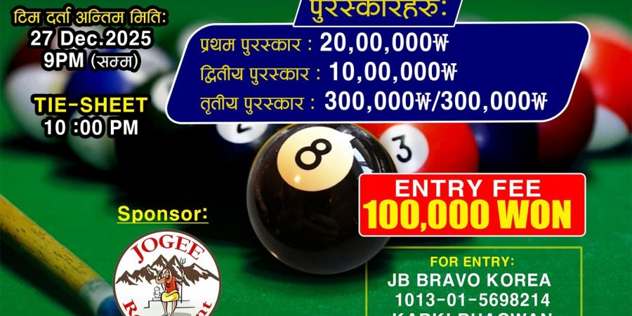 मोना दक्षिण कोरिया द्वारा Pool Tournament प्रतियोगिता